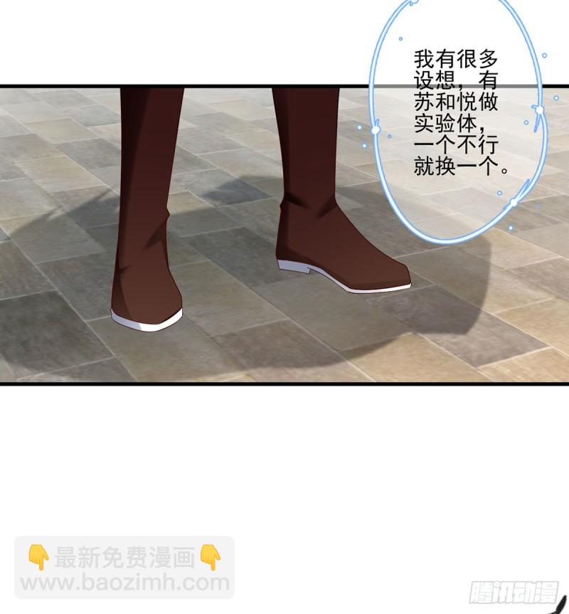 🍟萌师在上 第211话 机会只有一次 第13页