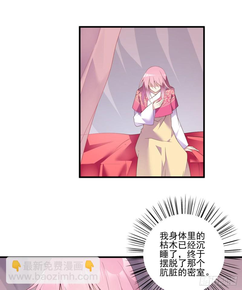 🍟萌师在上 第211话 机会只有一次 第16页