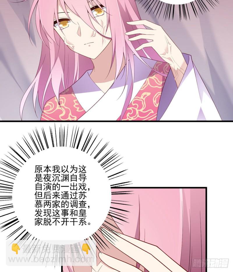 🍟萌师在上 第211话 机会只有一次 第17页