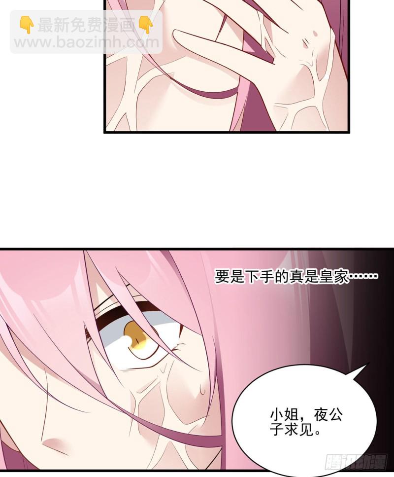 🍟萌师在上 第211话 机会只有一次 第18页