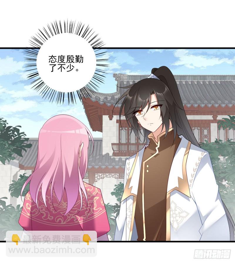 🍟萌师在上 第211话 机会只有一次 第20页
