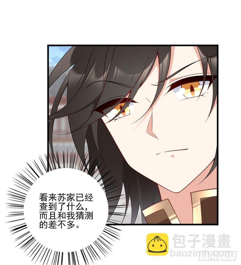 🍟萌师在上 第211话 机会只有一次 第21页