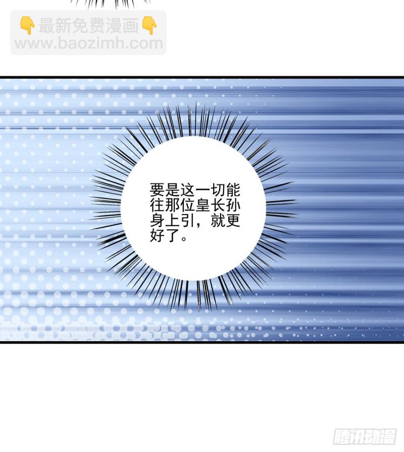 🍟萌师在上 第211话 机会只有一次 第22页
