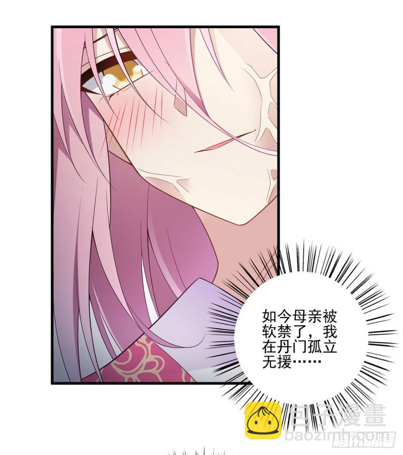 🍟萌师在上 第211话 机会只有一次 第23页