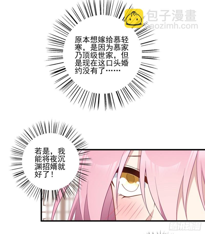🍟萌师在上 第211话 机会只有一次 第24页