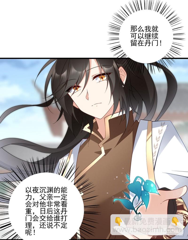 🍟萌师在上 第211话 机会只有一次 第25页