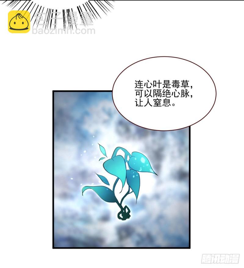 🍟萌师在上 第211话 机会只有一次 第26页