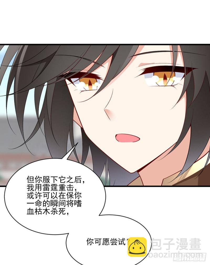 🍟萌师在上 第211话 机会只有一次 第27页