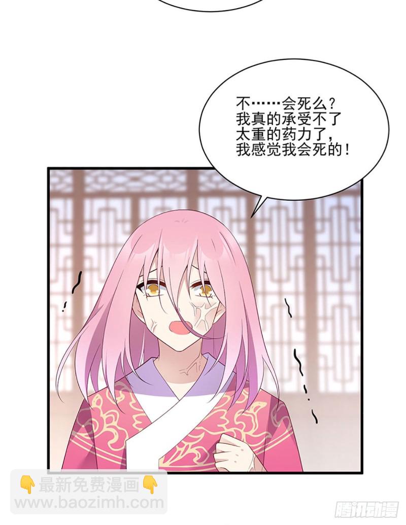 🍟萌师在上 第211话 机会只有一次 第28页