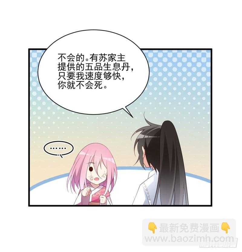 🍟萌师在上 第211话 机会只有一次 第29页