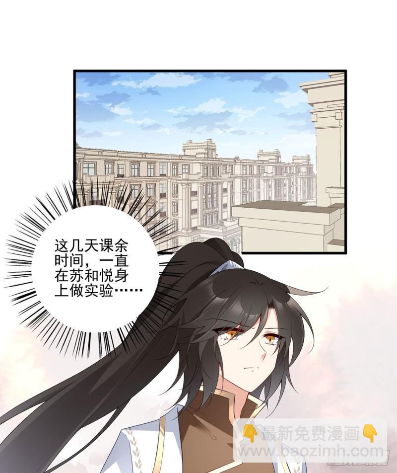 🍟萌师在上 第211话 机会只有一次 第3页