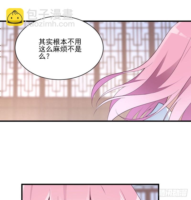 🍟萌师在上 第211话 机会只有一次 第30页