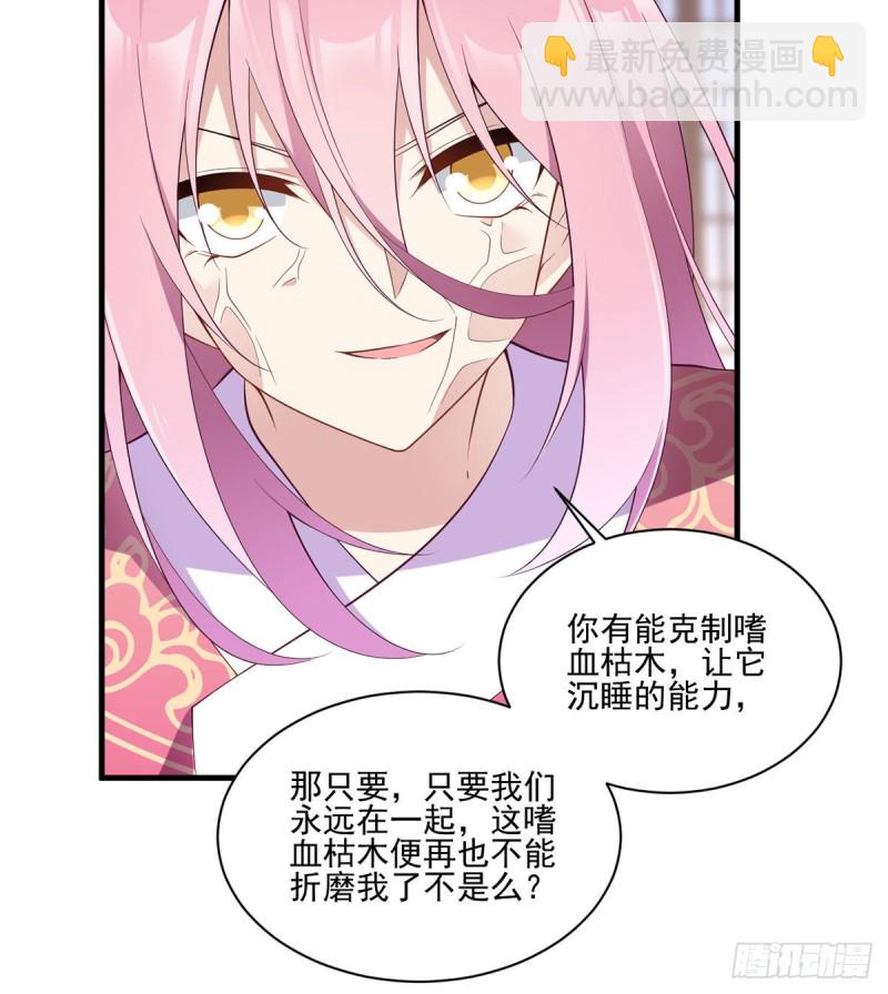 🍟萌师在上 第211话 机会只有一次 第31页