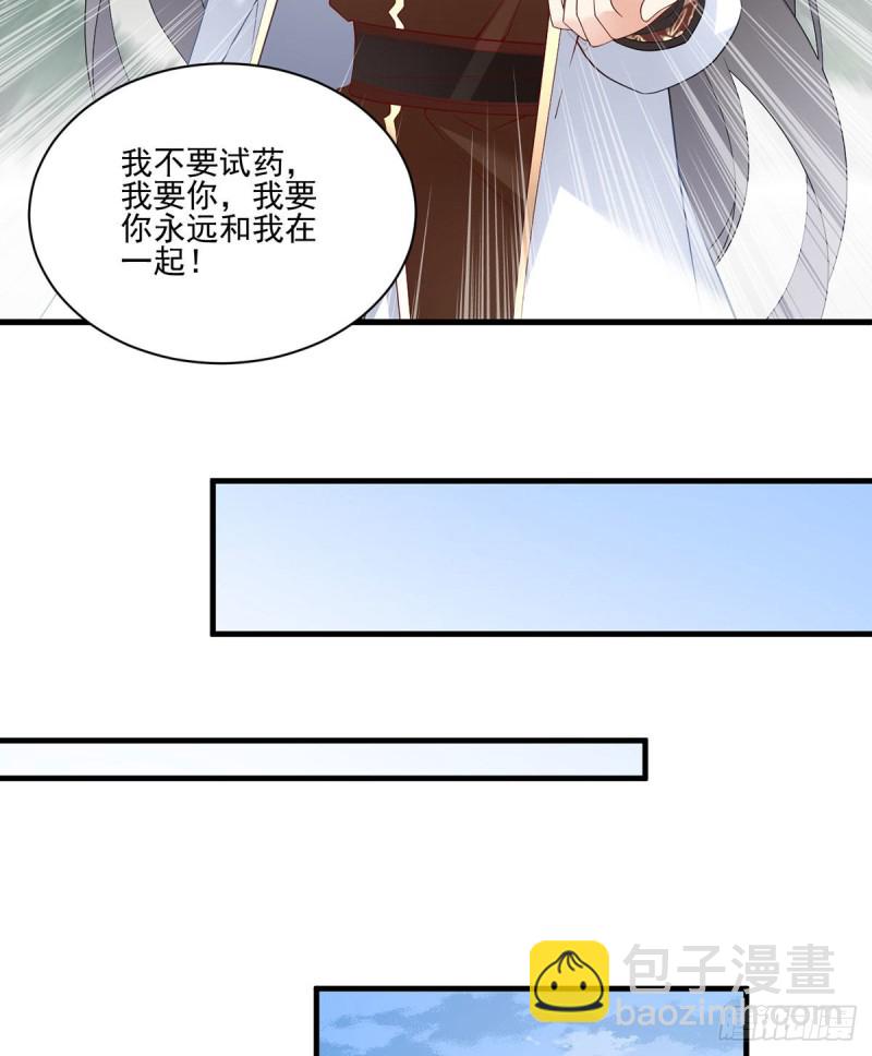 🍟萌师在上 第211话 机会只有一次 第33页