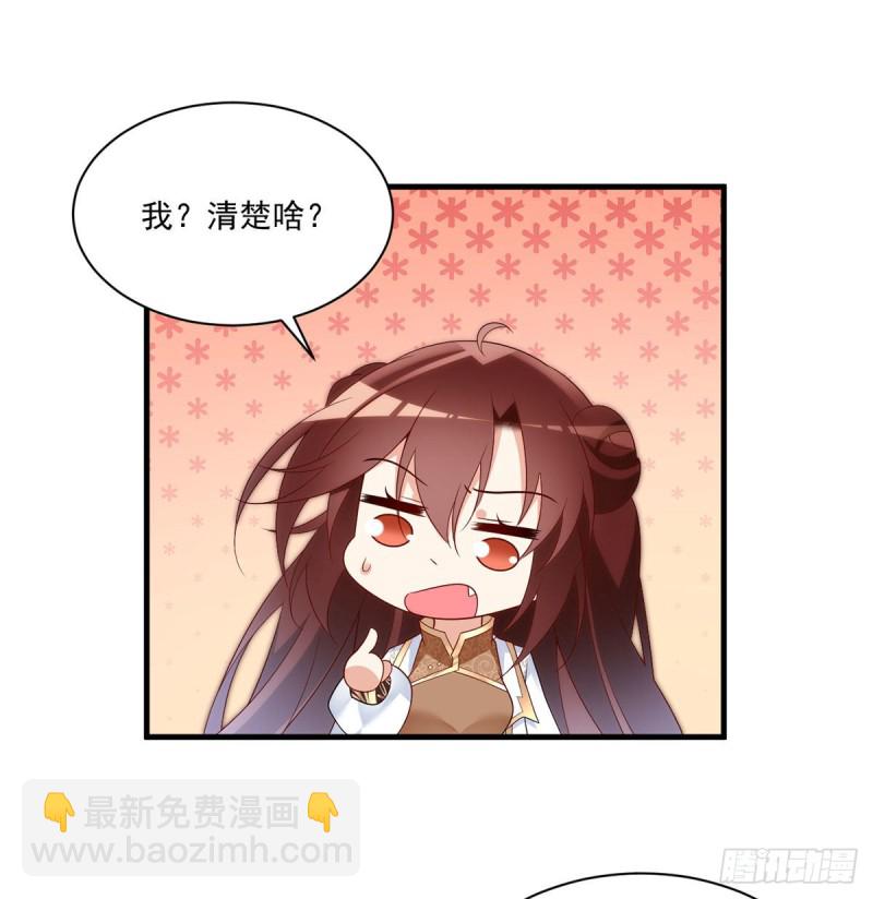 🍟萌师在上 第211话 机会只有一次 第37页