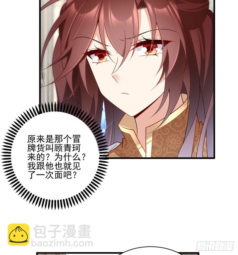 🍟萌师在上 第211话 机会只有一次 第39页