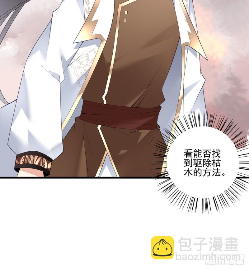 🍟萌师在上 第211话 机会只有一次 第4页