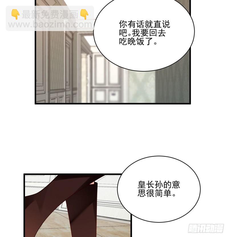 🍟萌师在上 第211话 机会只有一次 第40页