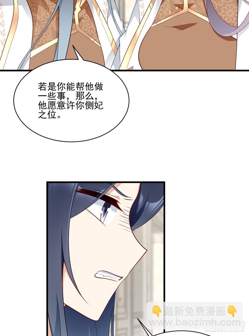 🍟萌师在上 第211话 机会只有一次 第42页