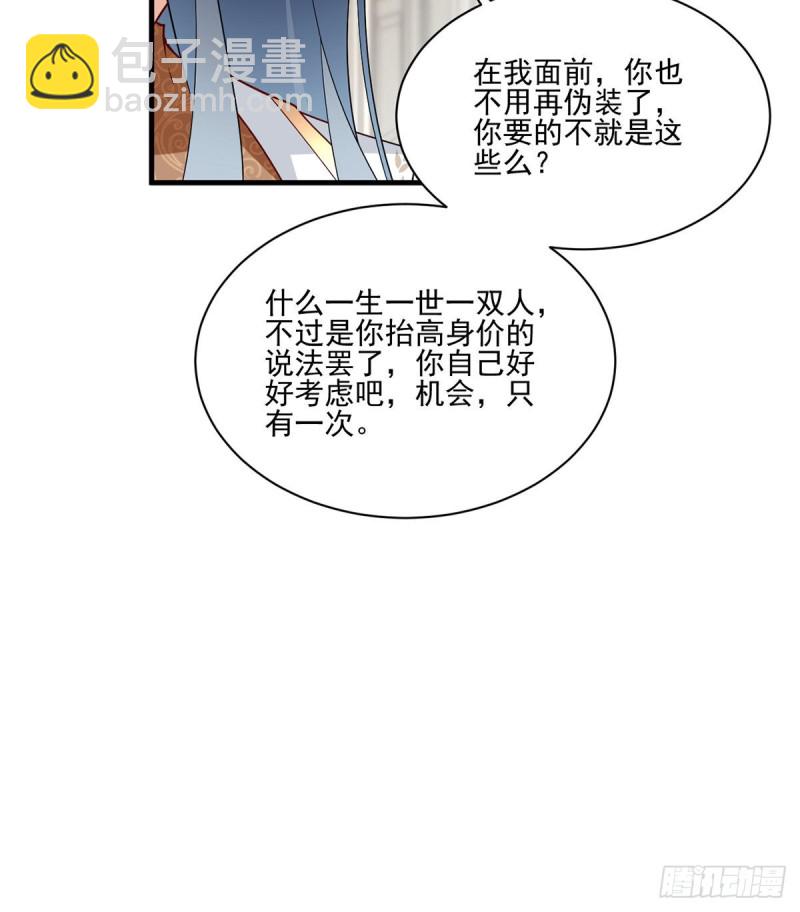 🍟萌师在上 第211话 机会只有一次 第43页
