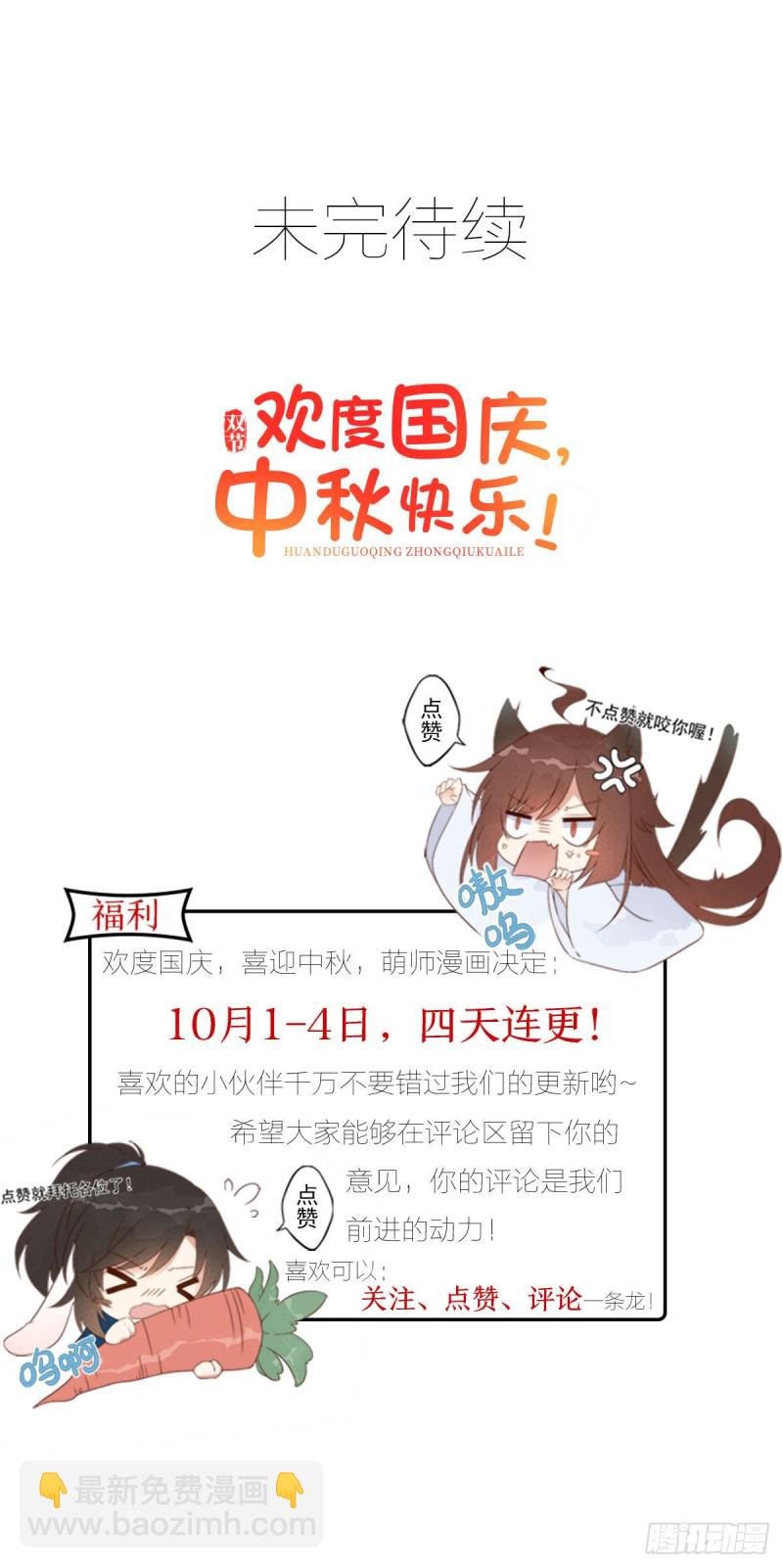 🍟萌师在上 第211话 机会只有一次 第44页