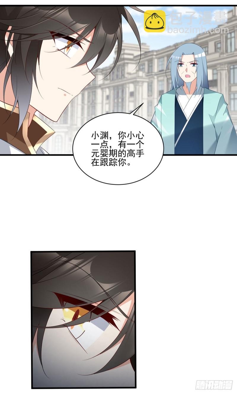 🍟萌师在上 第211话 机会只有一次 第5页