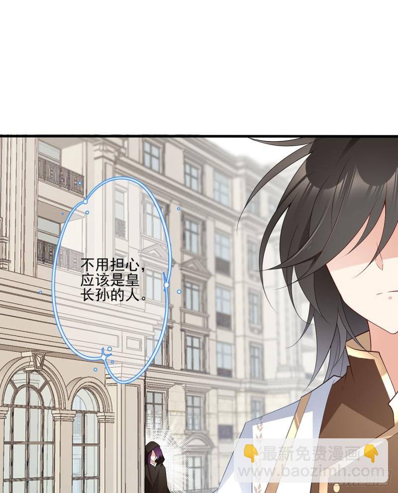🍟萌师在上 第211话 机会只有一次 第6页
