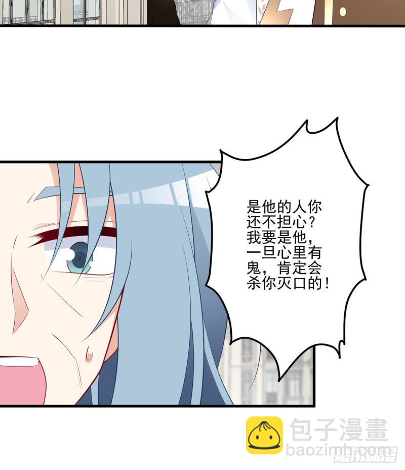 🍟萌师在上 第211话 机会只有一次 第7页