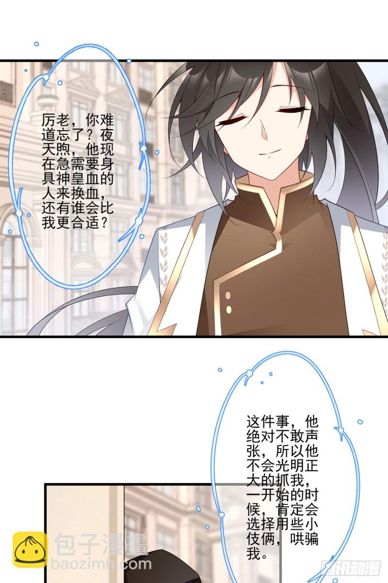 🍟萌师在上 第211话 机会只有一次 第8页