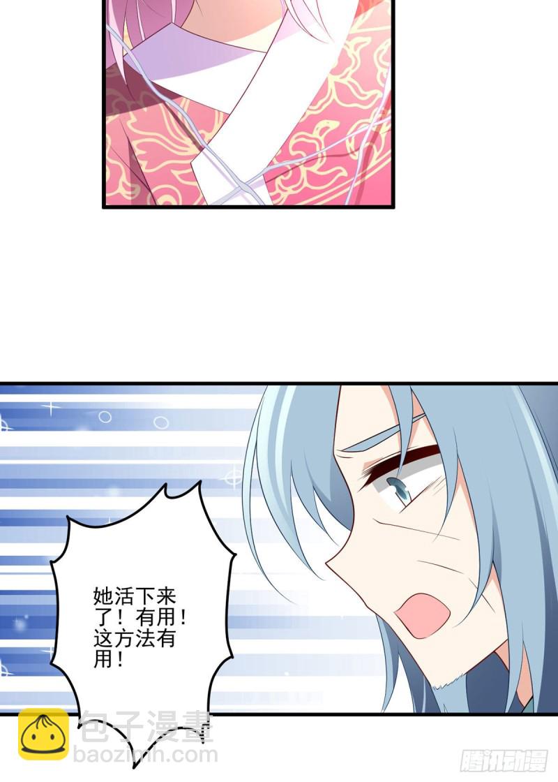 🍟萌师在上 第213话 羡慕夜沉渊的人 第11页