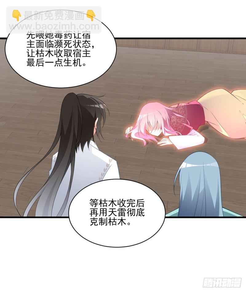 🍟萌师在上 第213话 羡慕夜沉渊的人 第12页