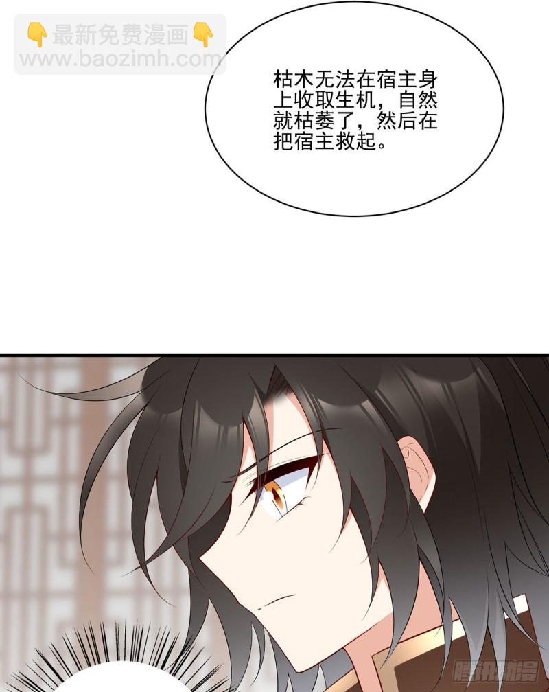🍟萌师在上 第213话 羡慕夜沉渊的人 第13页