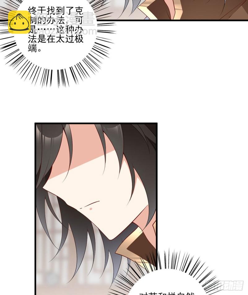 🍟萌师在上 第213话 羡慕夜沉渊的人 第14页