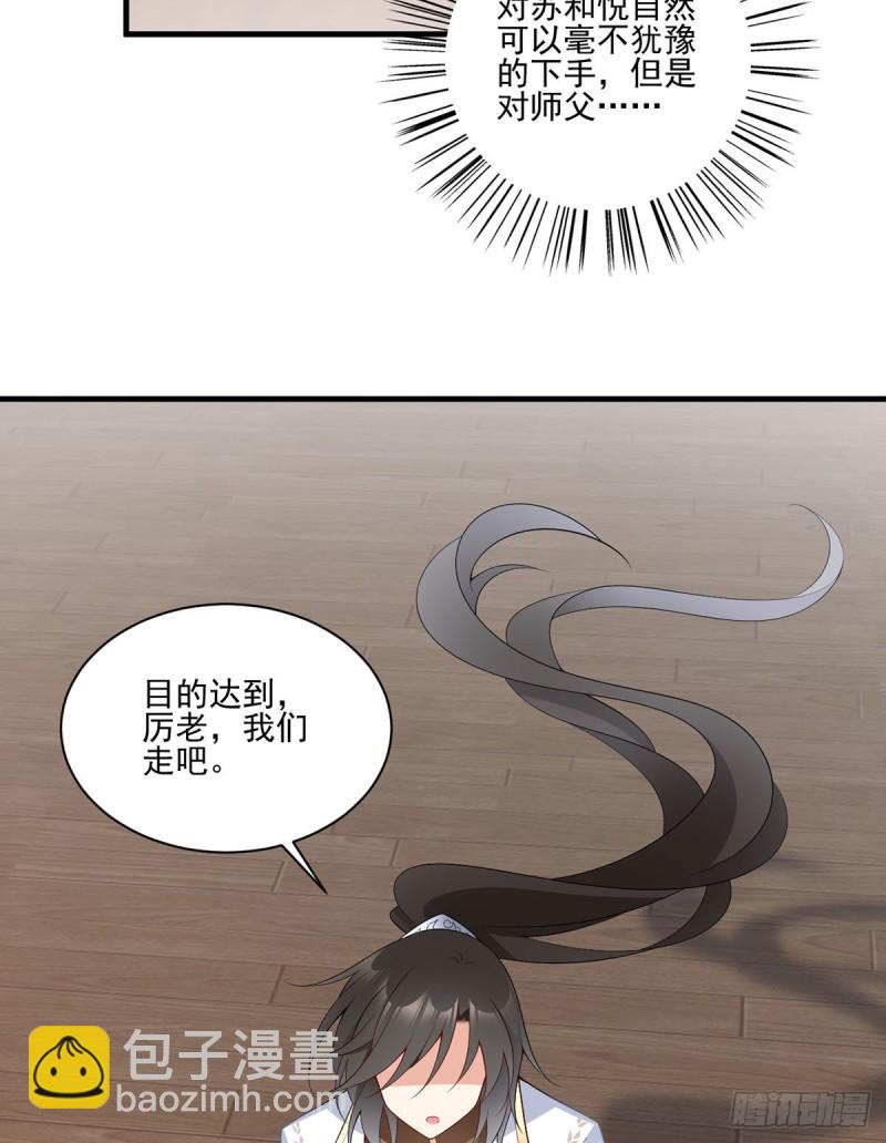 🍟萌师在上 第213话 羡慕夜沉渊的人 第15页