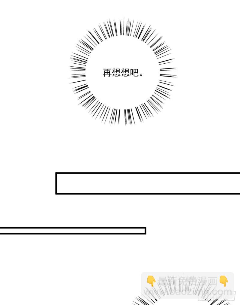 🍟萌师在上 第213话 羡慕夜沉渊的人 第17页