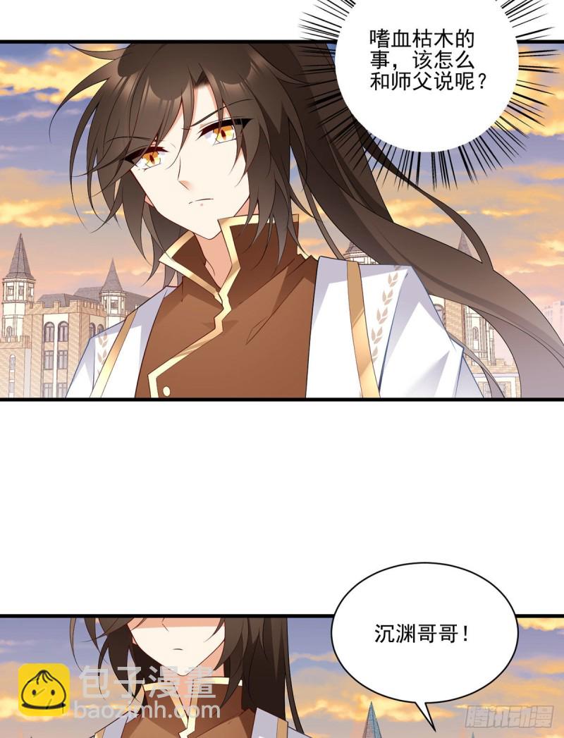 🍟萌师在上 第213话 羡慕夜沉渊的人 第18页