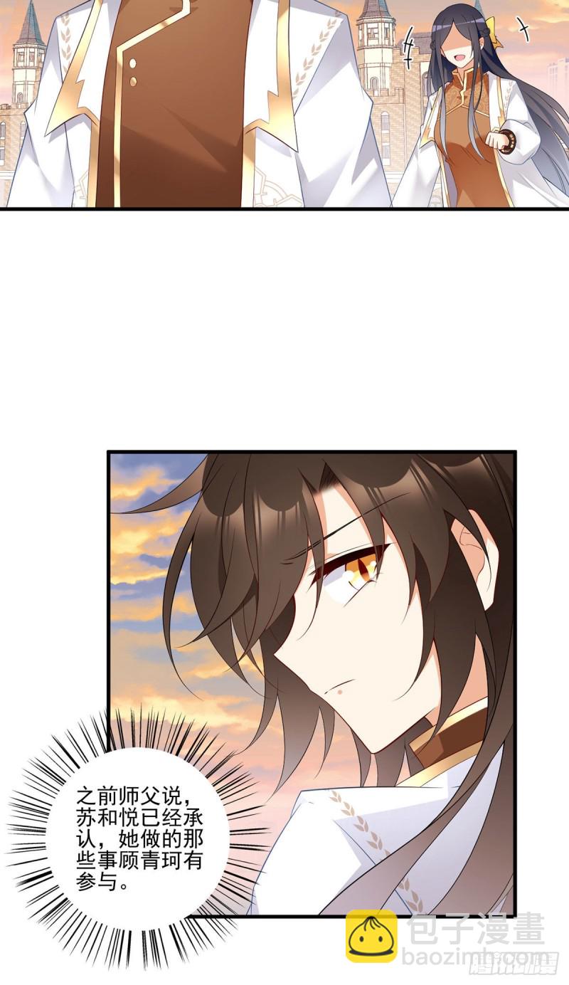 🍟萌师在上 第213话 羡慕夜沉渊的人 第19页