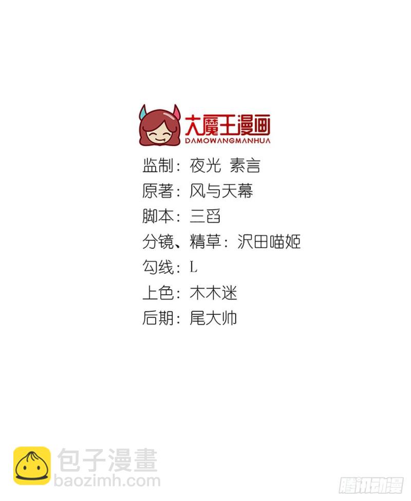 🍟萌师在上 第213话 羡慕夜沉渊的人 第2页