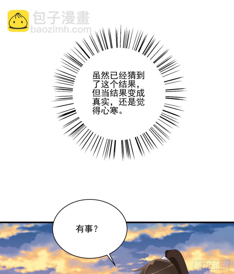 🍟萌师在上 第213话 羡慕夜沉渊的人 第20页