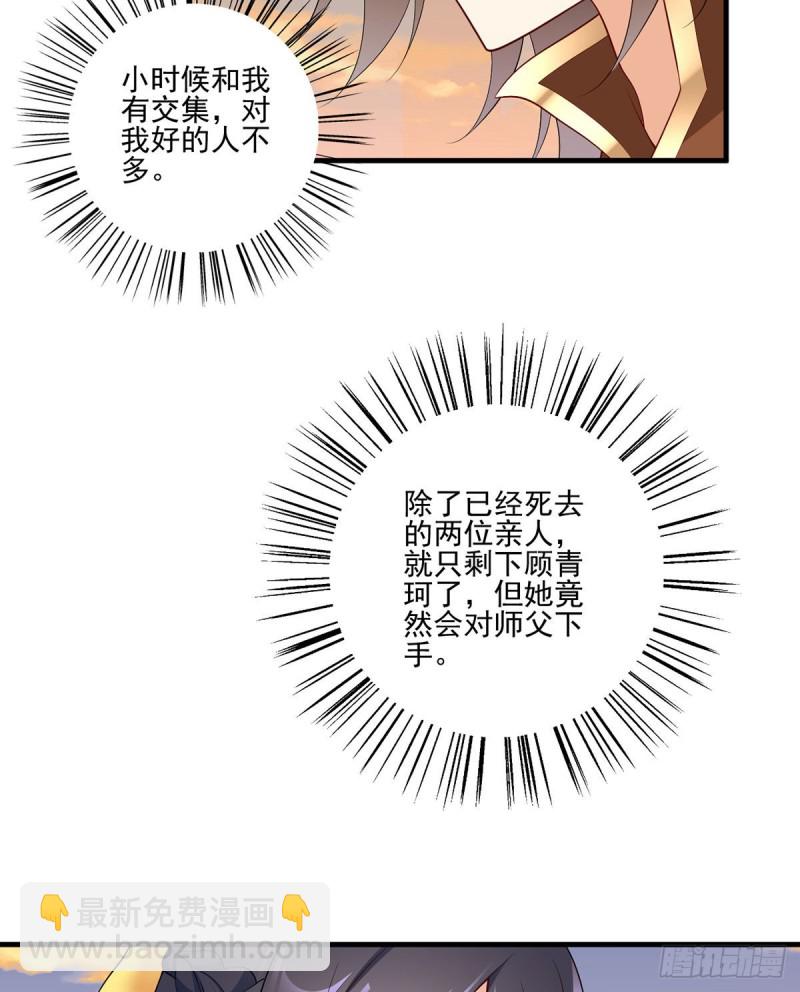 🍟萌师在上 第213话 羡慕夜沉渊的人 第22页