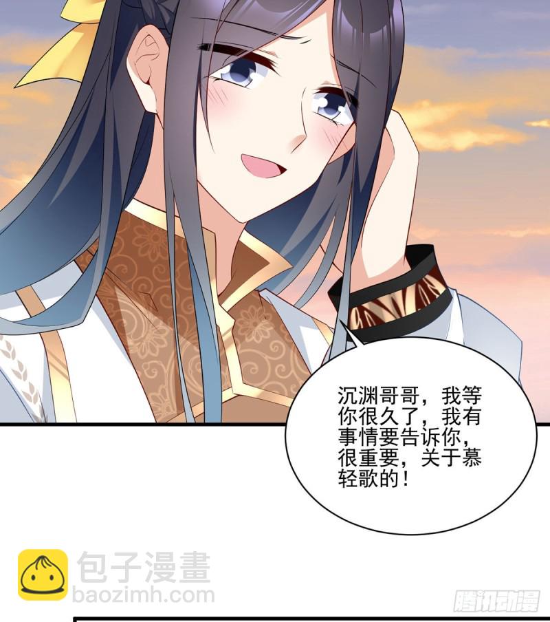 🍟萌师在上 第213话 羡慕夜沉渊的人 第23页