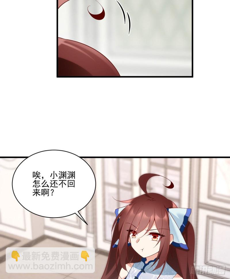 🍟萌师在上 第213话 羡慕夜沉渊的人 第25页