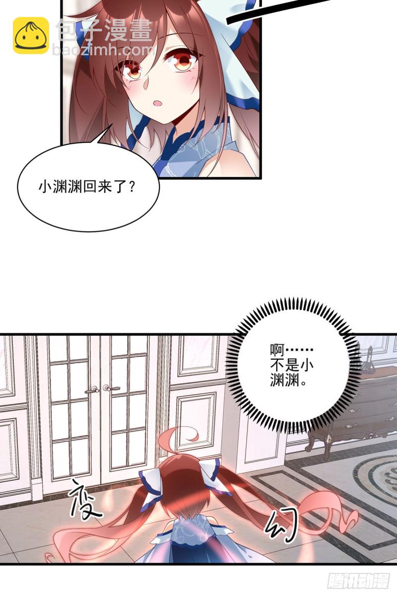 🍟萌师在上 第213话 羡慕夜沉渊的人 第27页