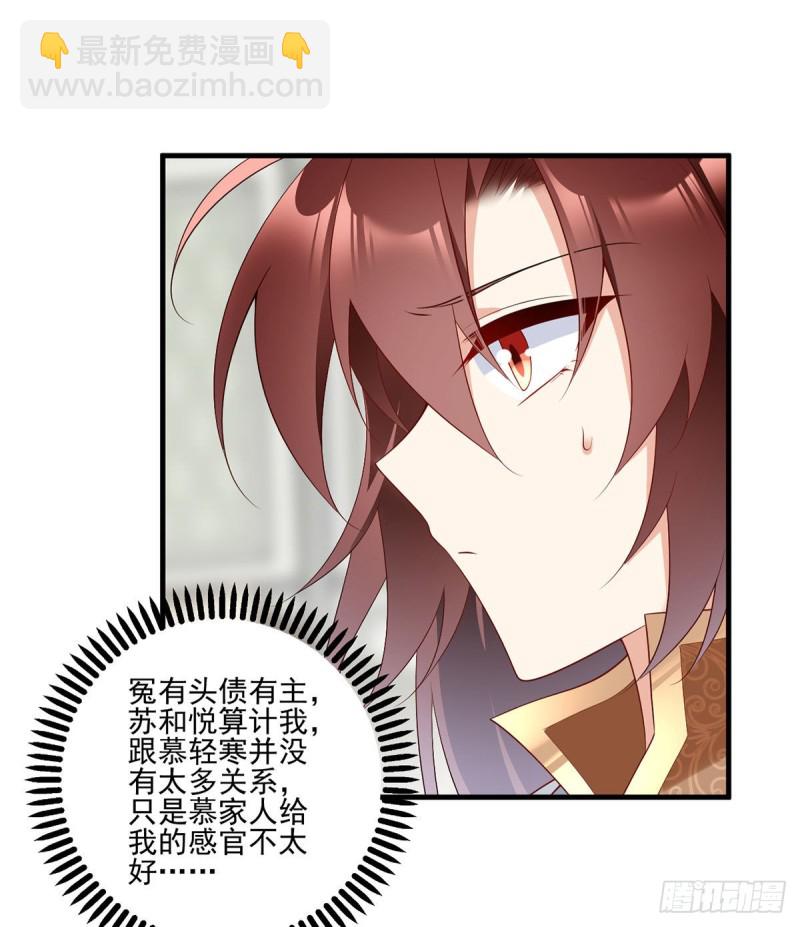 🍟萌师在上 第213话 羡慕夜沉渊的人 第30页