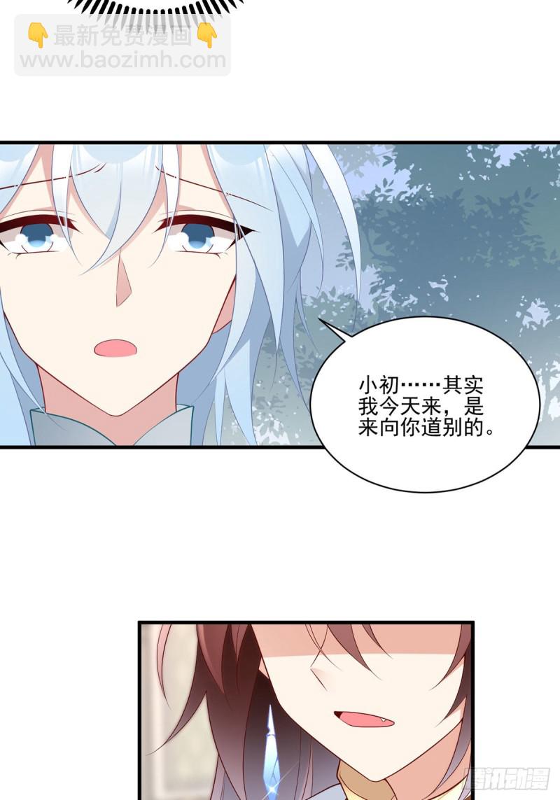 🍟萌师在上 第213话 羡慕夜沉渊的人 第31页