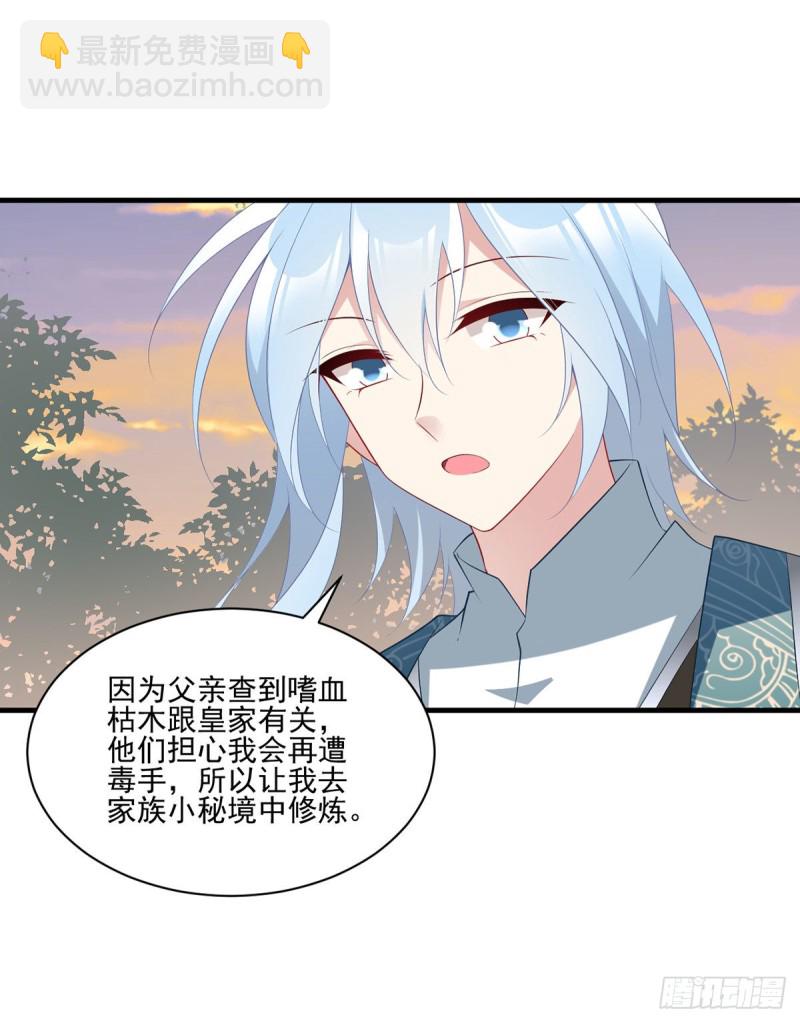 🍟萌师在上 第213话 羡慕夜沉渊的人 第35页
