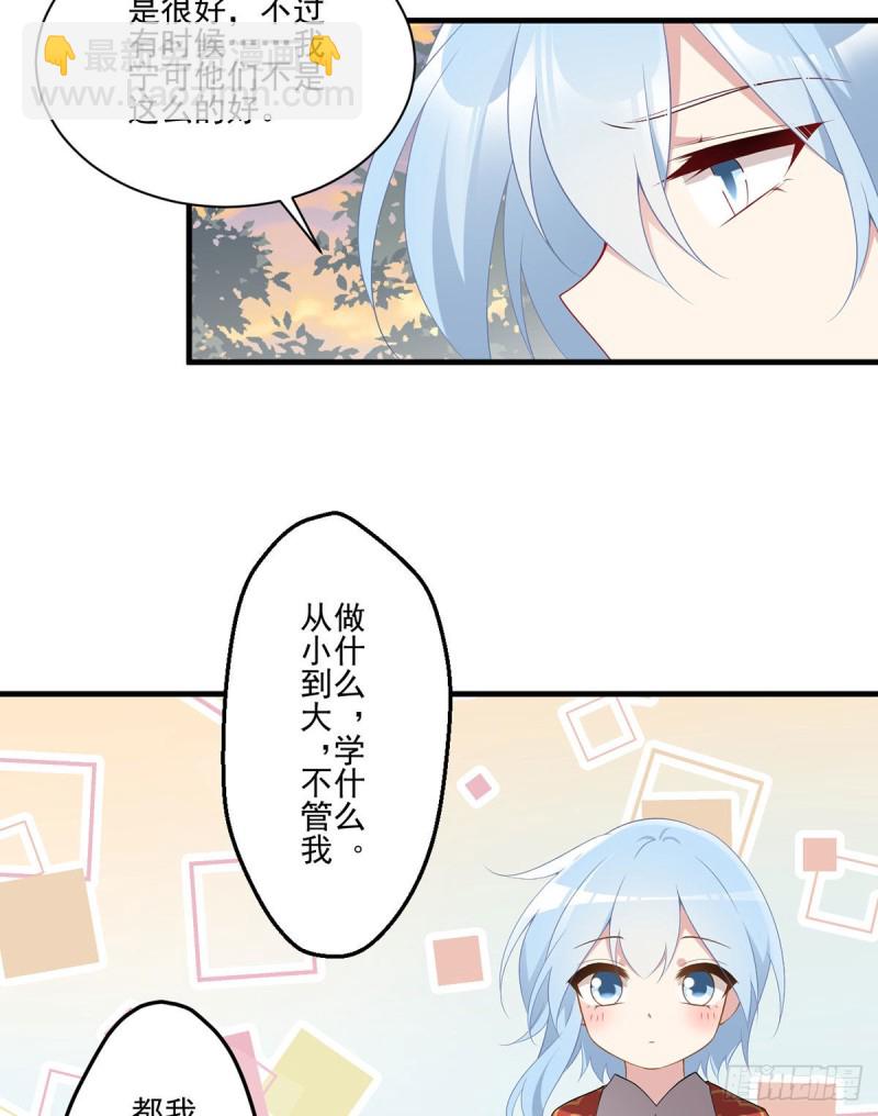 🍟萌师在上 第213话 羡慕夜沉渊的人 第38页
