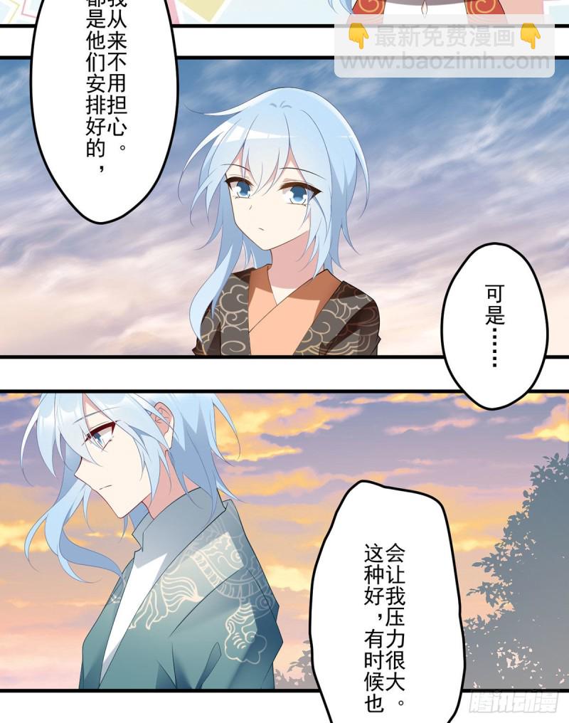 🍟萌师在上 第213话 羡慕夜沉渊的人 第39页