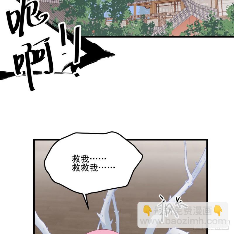 🍟萌师在上 第213话 羡慕夜沉渊的人 第4页