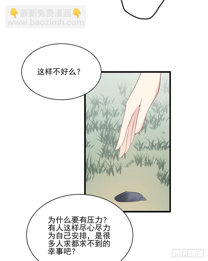 🍟萌师在上 第213话 羡慕夜沉渊的人 第40页
